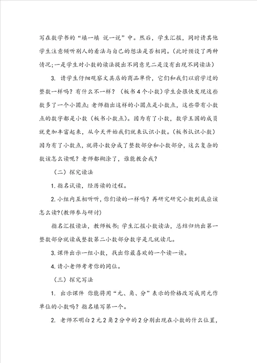 三年级上册文具店课件