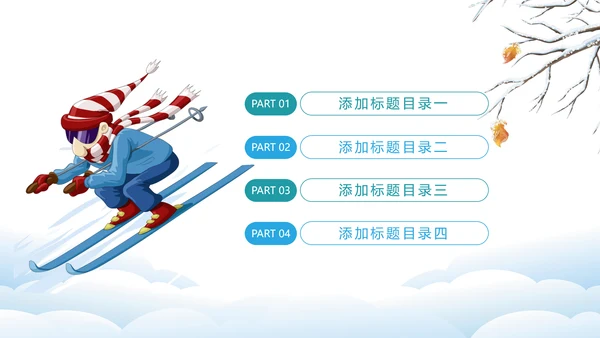 时尚冬天冬季旅游滑雪比赛冬季之旅PPT模板