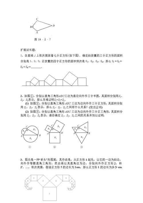 勾股定理的逆定理练习试题