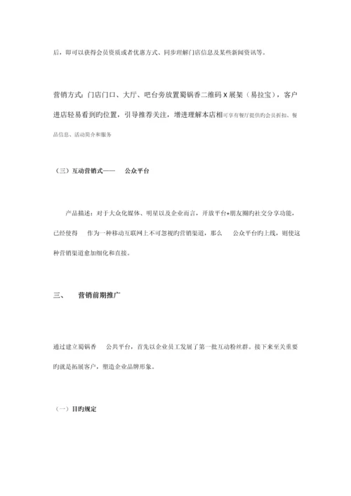 微信营销方案.docx