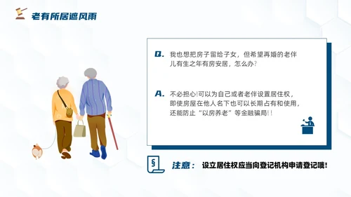 插画风法律老年人普法教育课堂ppt