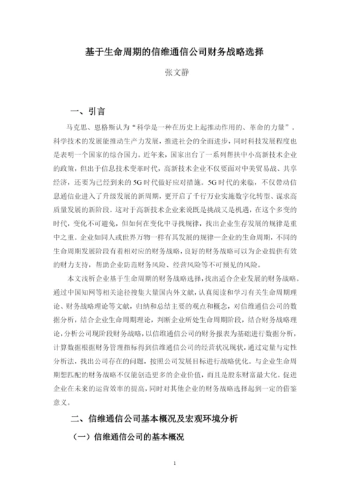 张文静毕业论文201639030642.docx