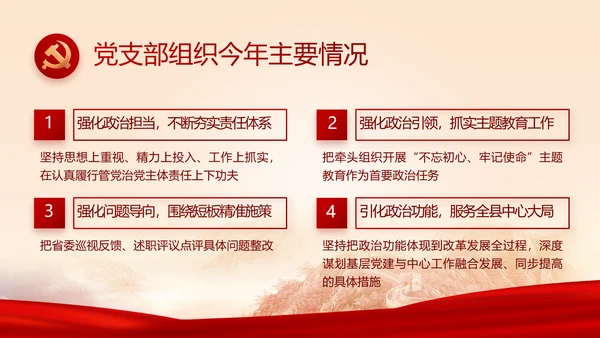 红色喜庆检查院工作汇报总结动态PPT模板