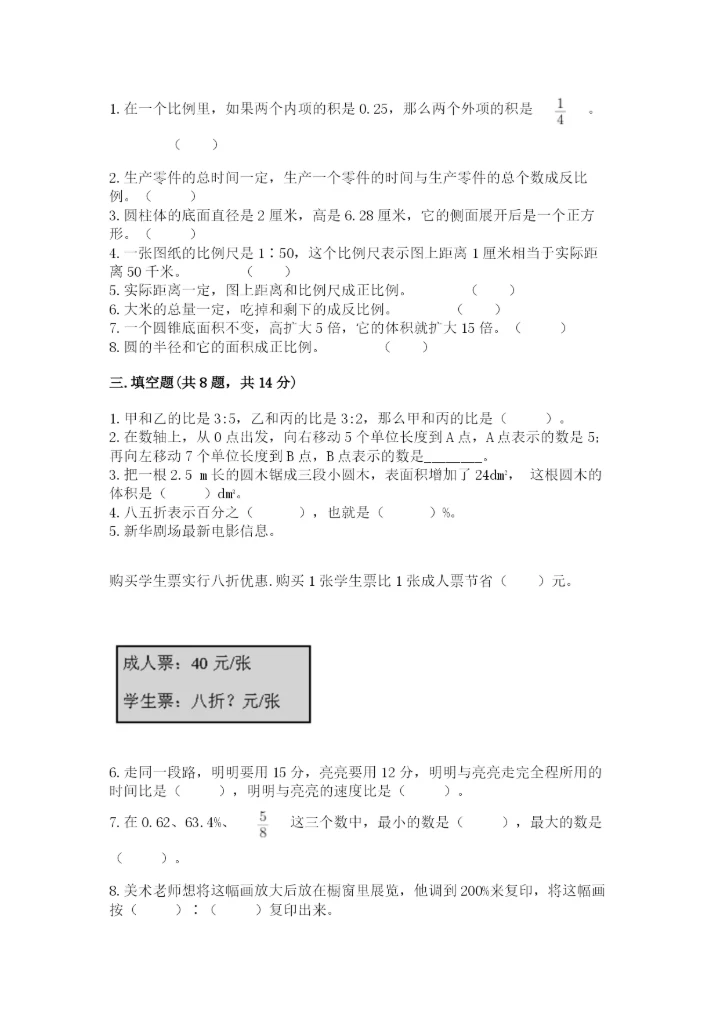 小升初六年级期末测试卷含答案（培优a卷）.docx