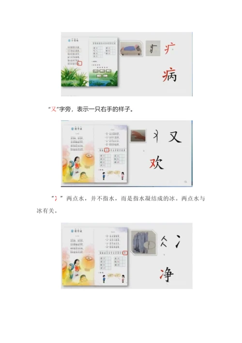 部编版语文一年级下册第一单元教材解读.docx