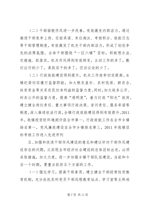 关于加强乡镇干部能力作风建设的几点思考.docx