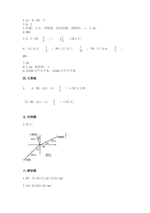 小学数学六年级上册期末考试试卷及参考答案（夺分金卷）.docx