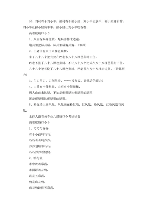 高难度绕口令7篇.docx