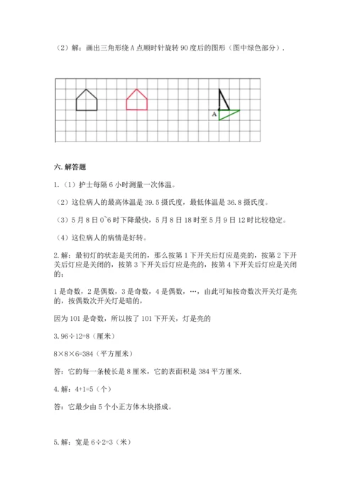 人教版五年级下册数学期末测试卷含答案（综合卷）.docx