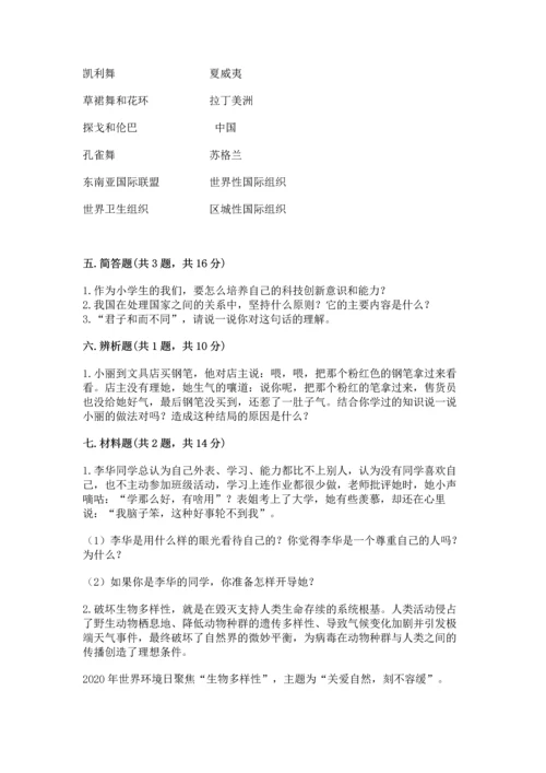 最新部编版六年级下册道德与法治期末测试卷及答案【名校卷】.docx