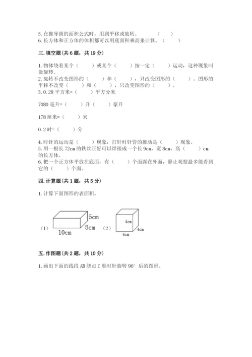 人教版五年级下册数学期末考试试卷可打印.docx