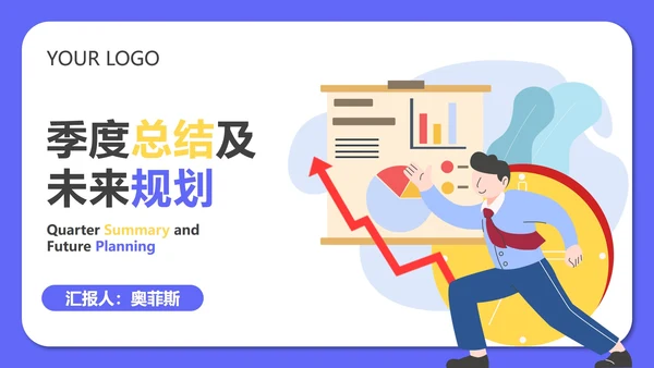扁平撞色总结汇报PPT模板