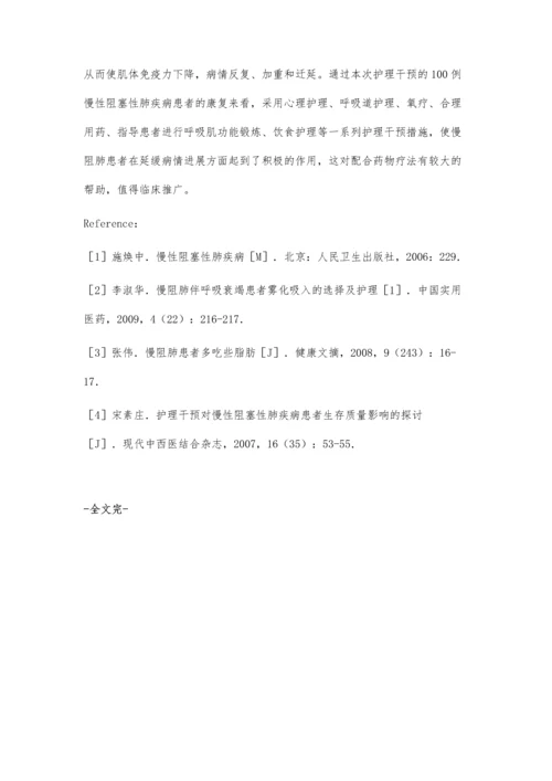 护理干预对慢性阻塞性肺疾病患者的疗效观察.docx