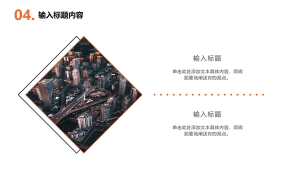 橙色城市实景年终工作总结PPT模板