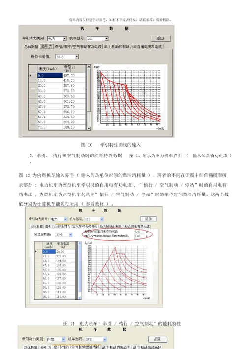 列车牵引计算电算教学版使用说明书