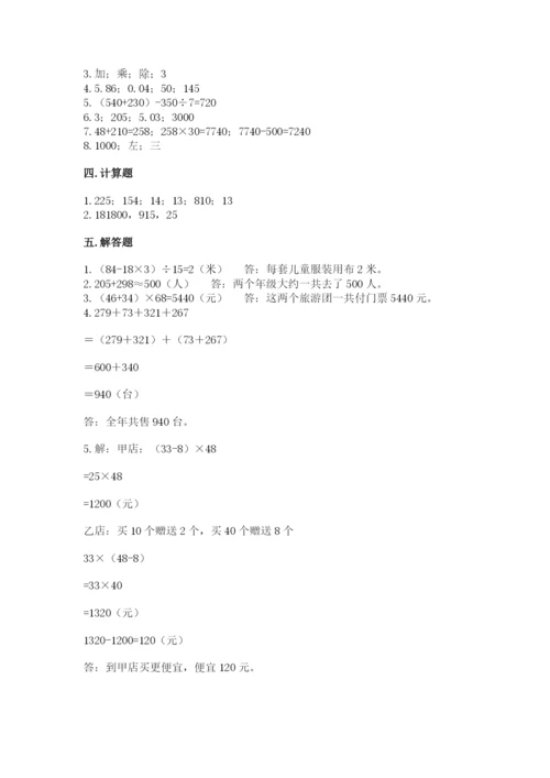 人教版四年级下册数学期中测试卷精品（模拟题）.docx