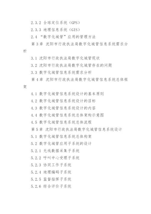 工商管理专业论文提纲.docx
