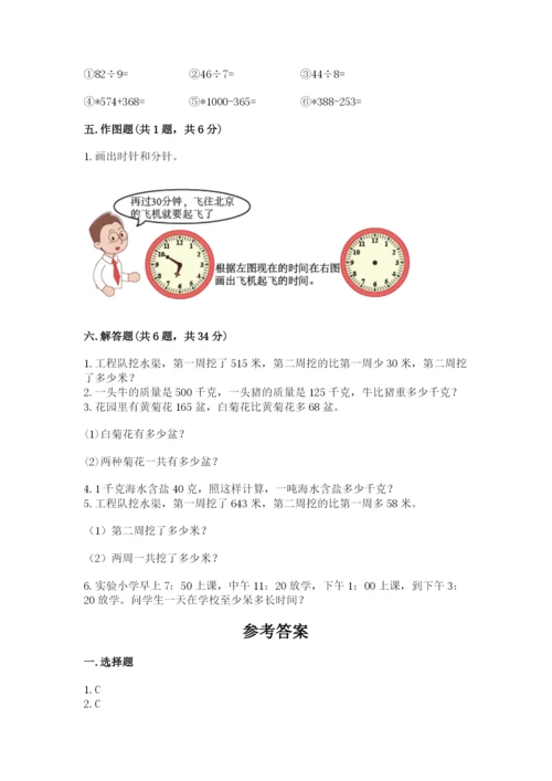 人教版三年级上册数学期中测试卷精品【综合题】.docx