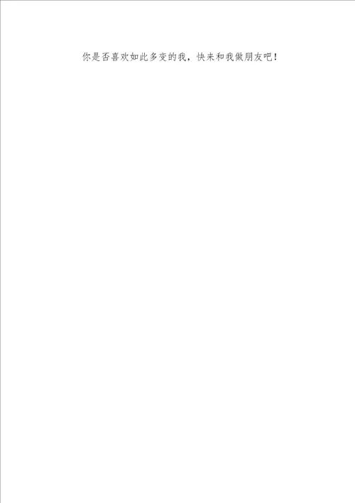 五年级作文写人多彩的我350字