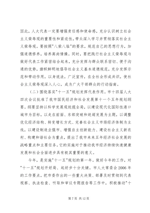 副主任在人大培训会发言 (2).docx