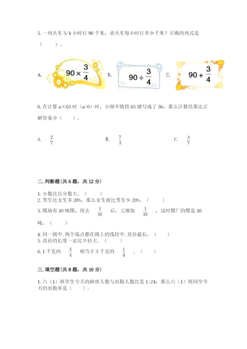 小学六年级数学上册期末考试卷及答案1套.docx