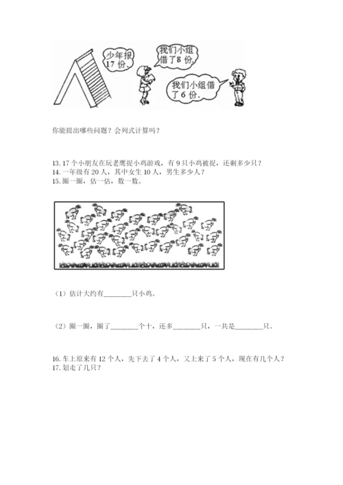 小学一年级下册数学应用题100道【能力提升】.docx