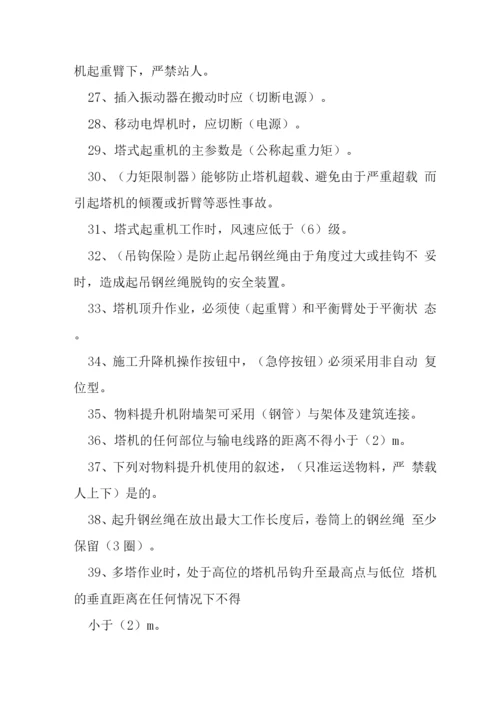 三类人员考试试题-建设工程安全生产技术.docx