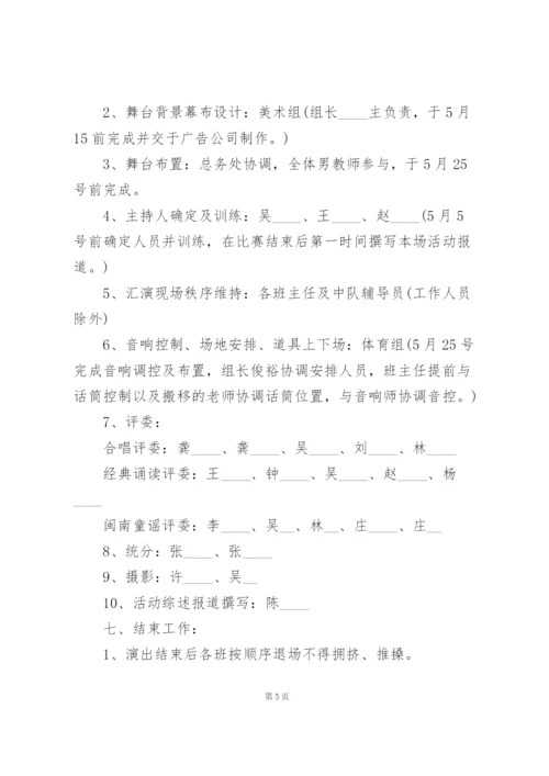 庆祝六一儿童节活动策划案5篇.docx