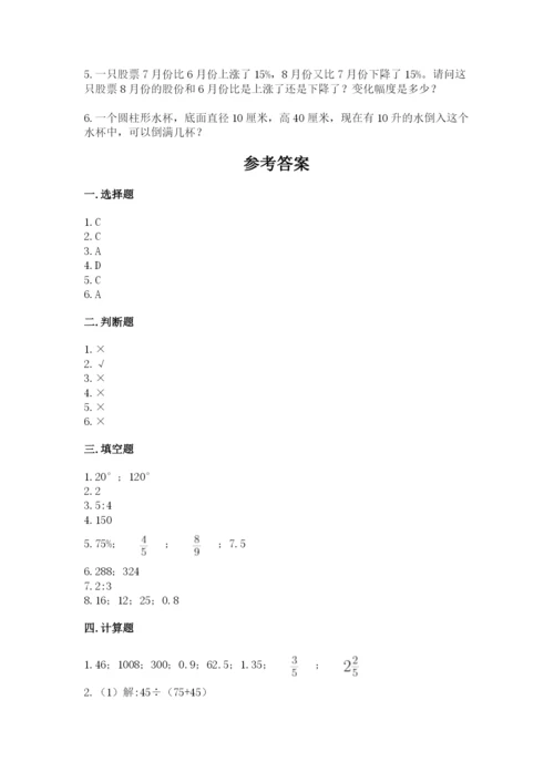 宝清县六年级下册数学期末测试卷（全优）.docx