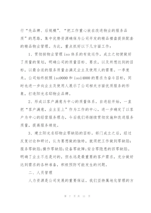 物业公司年度工作个人总结范文.docx