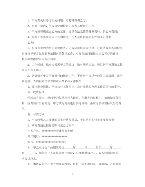 2023年财务咨询服务合同_财务咨询服务合同范本.docx