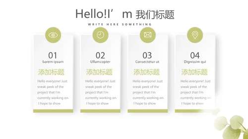 绿色小清新美容护肤动态PPT