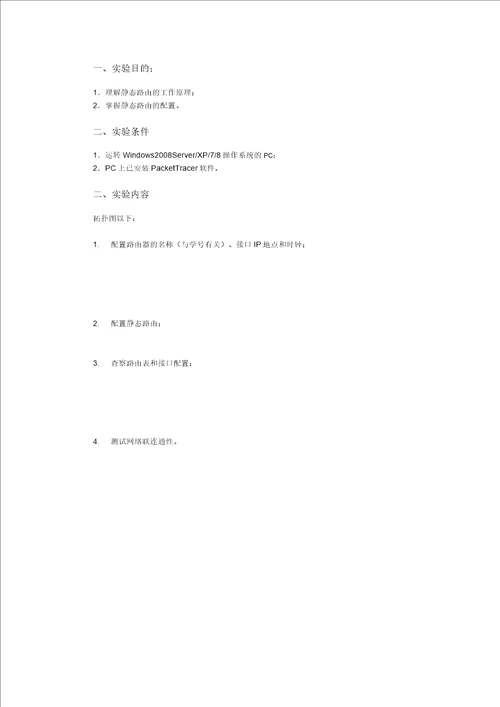 计算机网络基础课内实验报告