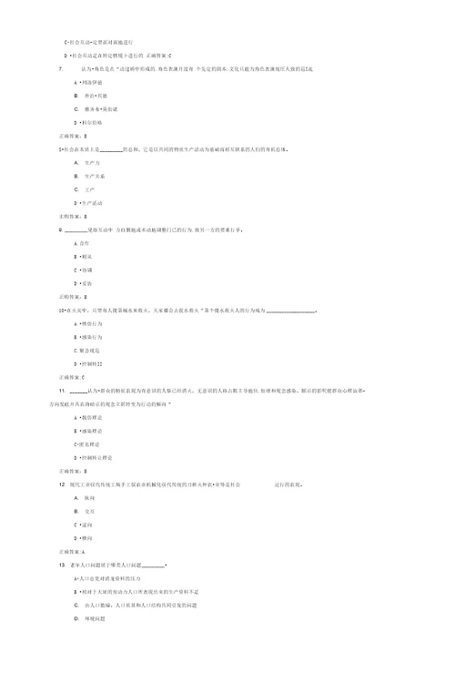 精品社会学试题库