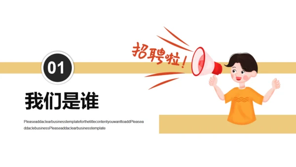 号外大喇叭校园招聘通用PPT模板