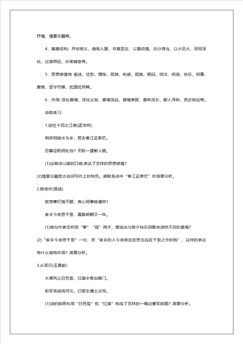 高中诗歌赏析复习3