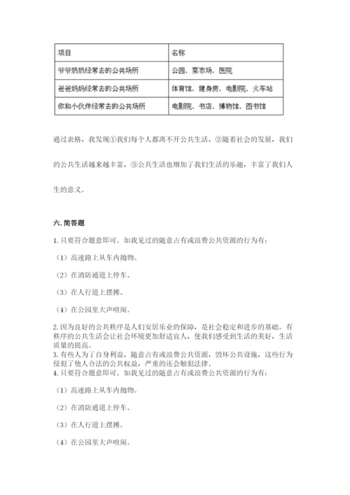 部编版道德与法治五年级下册第二单元《公共生活靠大家》测试卷附答案（考试直接用）.docx