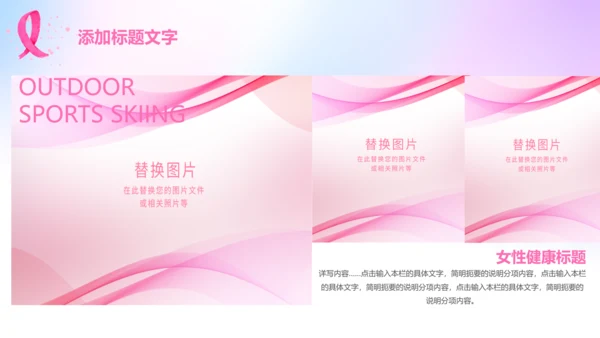 小清新呵护女性妇联关爱女性健康PPT模板