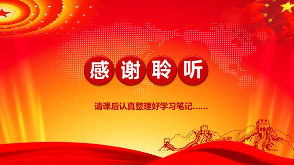 学习解读十八届六中全会公告精神PPT模板