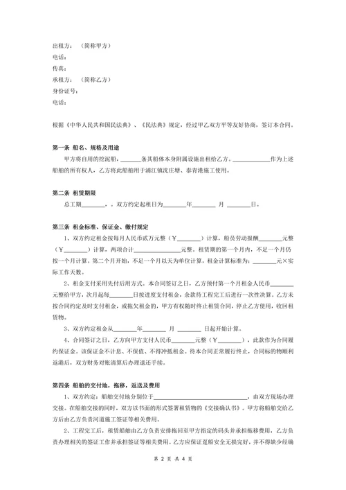 船舶租赁合同(挖泥船)