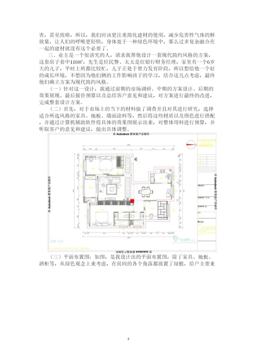 【精编】论文现代简约风.docx