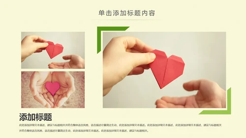 水彩绿色爱心公益慈善爱心奉献关爱老人PPT模板