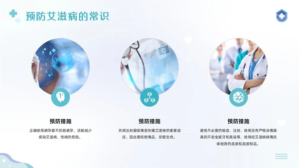 蓝色简约公共卫生健康知识宣传PPT模板宣传PPT动态PPT
