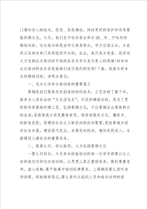 培训开班致辞范文10篇