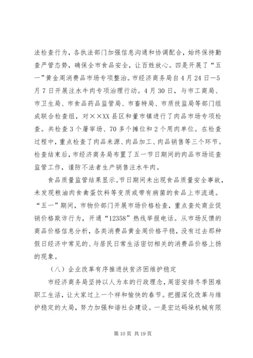 某市XX年工业经济发展总结XX年工作安排 (5).docx