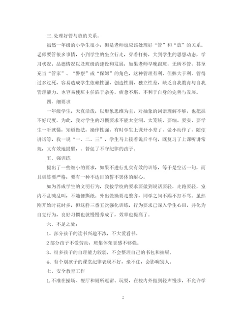 精编之年小学一年级班主任工作总结范文.docx