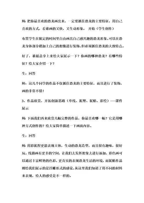 小学美术教案《恐龙世界》教学设计