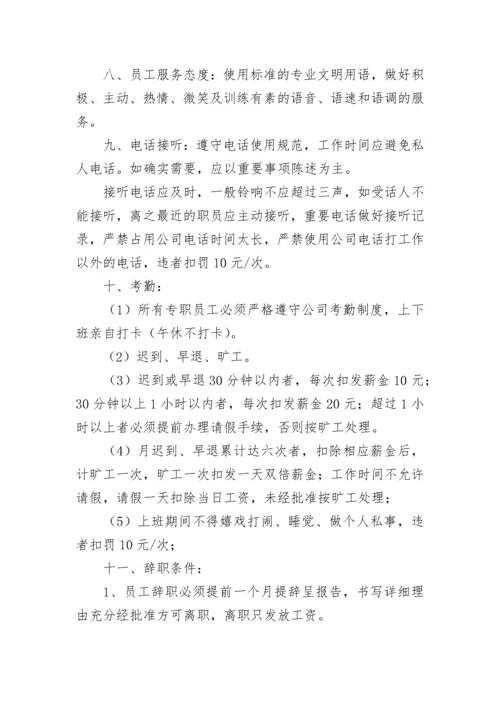 公司管理制度完整版范本【5篇】.docx