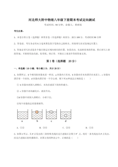 滚动提升练习河北师大附中物理八年级下册期末考试定向测试试题（含答案解析）.docx