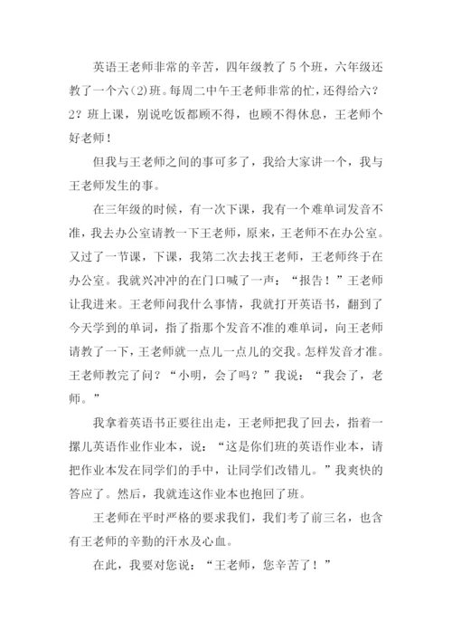 作文老师我想对你说.docx